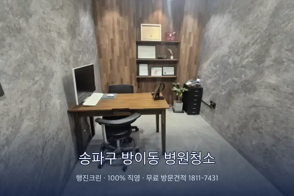 송파구 방이동 병원청소 병원 복도 바닥을 닦는 청소 작업자